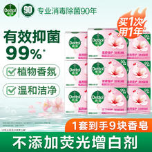 滴露 家庭抑菌香皂滋润倍护 105g*9块