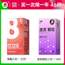 大象 安全套量贩 46只