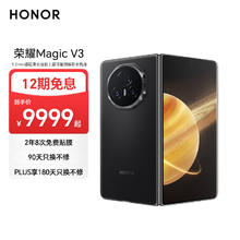 荣耀 HONOR Magic V3 5G折叠屏手机 16GB+512GB