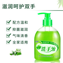 芦荟抑菌洗手液500g*3瓶