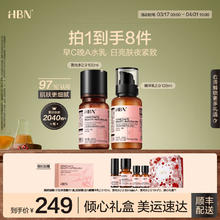 HBN 早C晚A水乳套装 （赠湿敷巾1盒+双A精华10ml+发光水30ml+发光水10ml*2+礼盒包装）