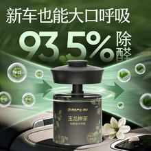 中式美学，茶系列车载固体香膏