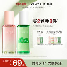 KIMTRUE且初护发精油女干枯头发烫染防毛躁卷发滋养无花果护发油