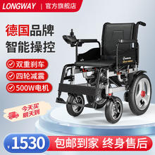 限移动端、京东百亿补贴：LONGWAY 德国LONGWAY电动轮椅轻便折叠 低靠标准款丨语音提示+四轮减震+12AH铅电
