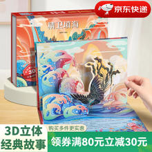 《精卫填海》
