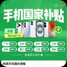 新增、促销活动：京东 手机国家补贴 上新6000元价位补贴机型 至高立减1000元