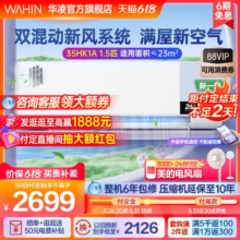 [健康新风升级款]华凌大1.5匹空调35HK1A新一级变频挂机冷暖家用