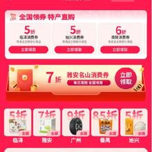 促销活动：京东 政府消费券 领多地5折消费券