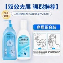 999 2.5%二硫化硒洗剂+洗发水（去头屑/治疗脂溢性皮炎） 150g*2瓶