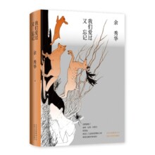 我们爱过又忘记 余秀华经典作品 主持人大赛推荐 现当代文学随笔