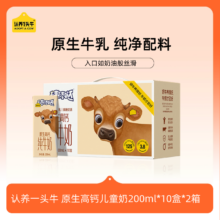认养一头牛 棒棒哒 高钙娟姗纯牛奶200mL*10盒*2箱