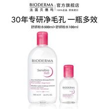 贝德玛 舒妍卸妆水500ml+100ml
