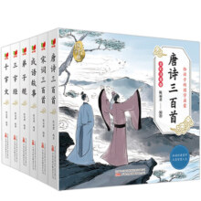 给孩子的国学启蒙礼盒6册 三字经千字文弟子规唐诗宋词三百首成语故事注音彩图版课外书 六一儿童节学生礼物