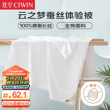 慈云 蚕丝被体验被 100%桑蚕长丝儿童学生被子午睡小盖被110*120cm白色