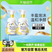 88VIP会员：碧柔 洁面泡泡（舒缓型）160ml*2瓶
