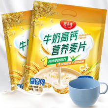 牛奶高钙营养麦片 100g*3+30g*2 独立小包即食早餐冲泡麦片