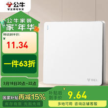 公牛 G12K112 一开双控开关 象牙白