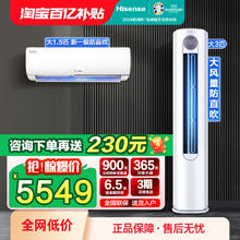 海信 Hisense 易省电空调挂机柜机一室一厅套装家用一级变频挂式立式K200