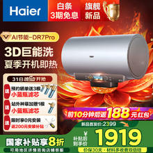 海尔 Haier 小红花绽放版 EC6005H-DR7ProAU1 小蓝瓶净水洗 60L 3300W