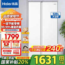 海尔 Haier Leader BCD-539WGLSSEDW9U1对开门双变频风冷冰箱 539升