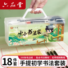 六品堂 毛笔字初学书法进阶18件套装（含200张毛边纸）
