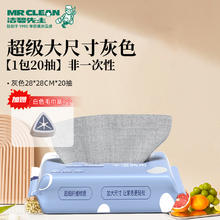 MR CLEAN 懒人抹布洗碗巾 20片1包(28*28cm)
