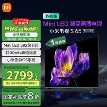 小米 Xiaomi S Mini系列 L65MA-SPL 液晶电视 65英寸 4K