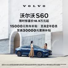 沃尔沃 S60 B4 智逸豪华版 2025款