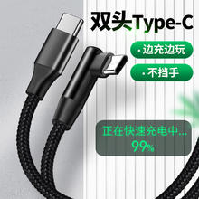 洛斯达 双TYPE-C 60W快充弯头数据线 1米
