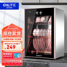 英利蒂克 Enlitic 消毒柜家用立式60L厨房桌面消毒碗柜小型碗筷消毒台式 ZTP-60