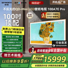 创维 A7E Pro系列 100A7E Pro 液晶电视 100英寸 4K