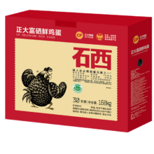 CP 正大 富硒鲜鸡蛋 30枚 1.18KG 盒装