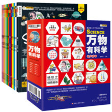 小学生超喜爱的漫画科学 万物有科学【中国大百科全书总主编杨牧之】（全12册）原创绘本科普漫画 科普百科故事绘本 宇宙 科学 数学 化学