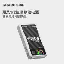 闪极 SHARGE 飓风10000mAh充电宝冰感磁吸移动电源自带涡轮散热风扇magsafe背夹适用iPhone16Pro苹果16手机15强力吸附