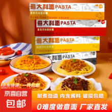 【京东快递】小锋厨房意大利面速食早餐西餐 意大利面【蟹黄味3盒】