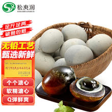 松爽润 湖北 溏心松花皮蛋 40-50克/个 10枚