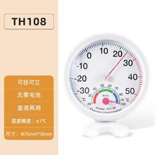 邦特 BTE 温湿度计冰箱高精度药店家用精准干湿温度计医院仓库车间婴儿房