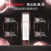 FHN芙海妮免洗补水提亮肤色水解透明质酸钠肤晚安冻膜