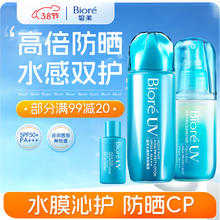 碧柔 水膜轻透防晒液70ml+10ml同款小样+沁感防晒水喷雾60ml 套装