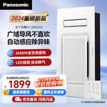 松下 Panasonic 风暖浴霸 暖风排气照明一体 自动除味浴霸 通用吊顶FV-JDBQVU1