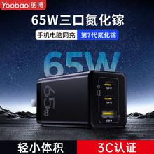 百亿补贴：羽博 65W氮化镓充电器45W多口充电头超级快充适用苹果16华为小米15