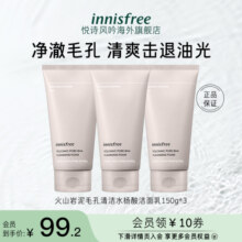 3支悦诗风吟火山泥洗面奶innisfree女洁面正品官方旗舰店清洁进口