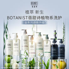 BOTANIST 蛋白蓬松洗发水490ml