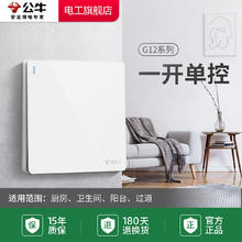 公牛 插座墙壁开关 单开单控 家用面板 暗装 1开 G12 白