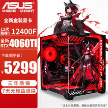 限移动端：华硕 ASUS 12/14代i5 12400F/14600KF/4060