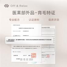 Off & Relax OFF&RELAX OffRelax防脱育发精华液固发密发防掉发改善发际线
