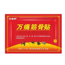 万痛—筋骨关节贴10贴