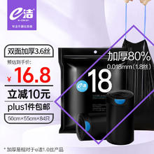 e洁 自动收口垃圾袋抽绳加厚黑色易撕 50*55cm*84只1.8丝手提加厚