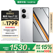 realme Neo7 SE手机 游戏智能大电池 长续航AI电竞 学生机防尘防水 8+256白翼战神
