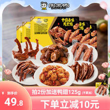 【周黑鸭旗舰店】锁鲜卤鸭脖锁骨鸭翅鸭掌鸭架 熟食卤味零食小吃